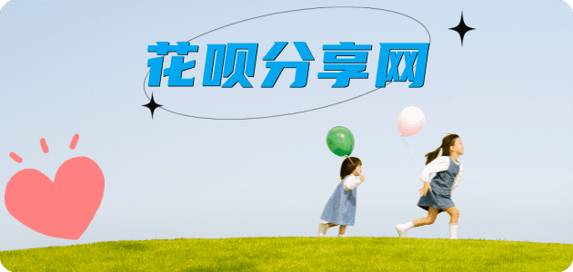 套花呗提现信用卡接单平台☀️诚信信用卡24小时在线靠谱商家推荐